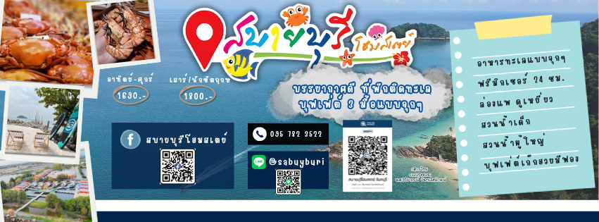 โฮมสเตย์จันทบุรี