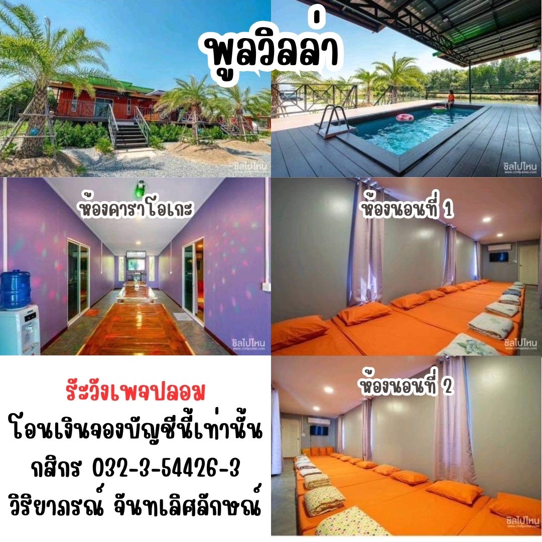 พูลวิลล่า