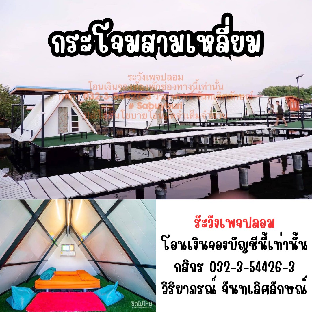 กระโจม